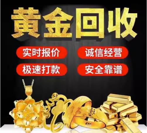 潘集回收珠宝首饰